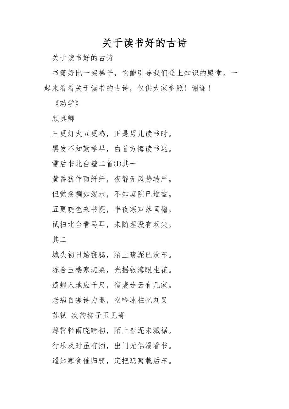 关于读书好的古诗_第1页