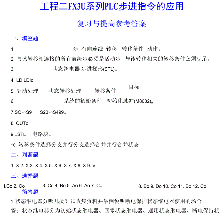 《FX3U系列PLC应用技术项目教程》复习与提高解答项目2_第1页