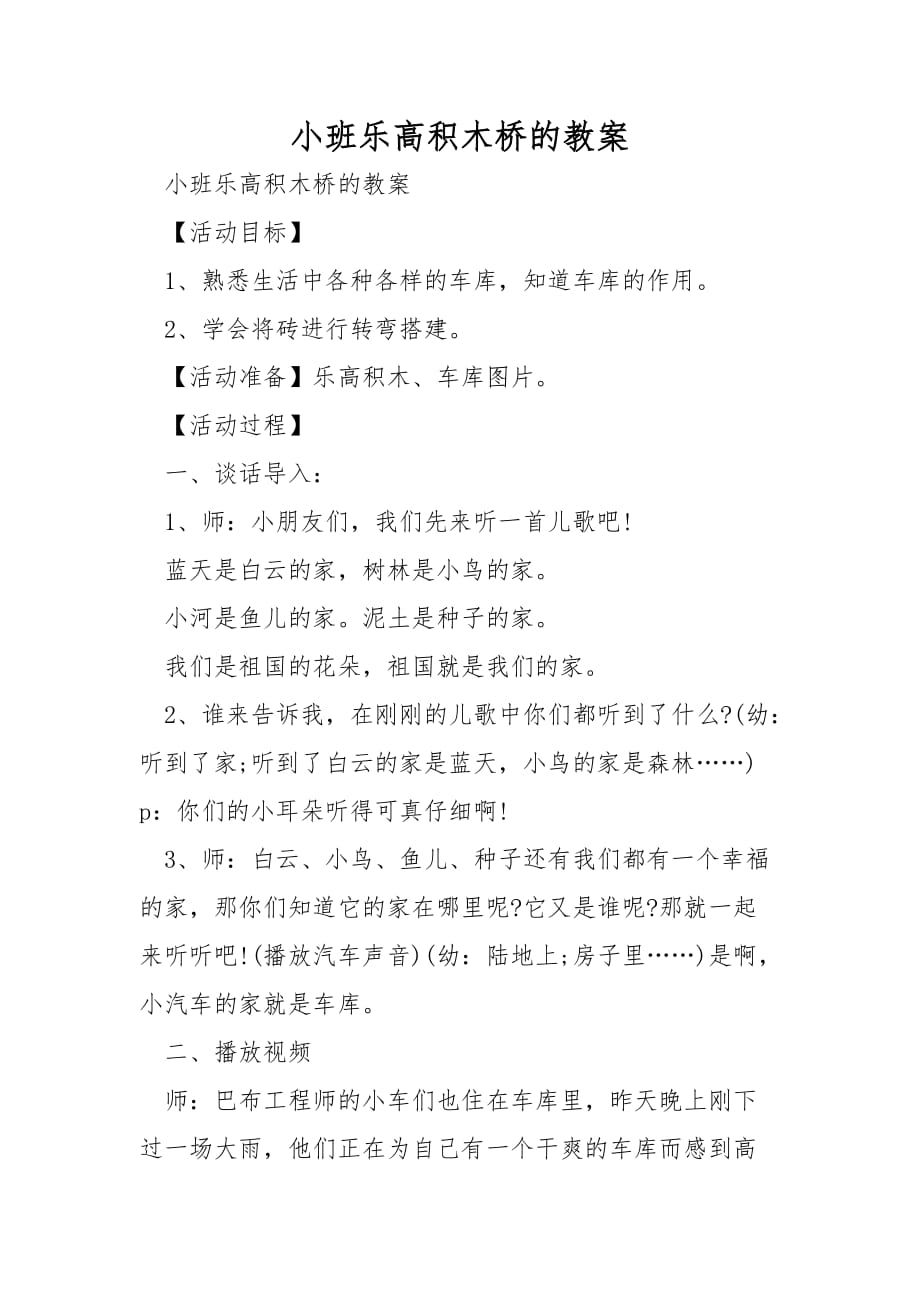 小班乐高积木桥的教案_第1页