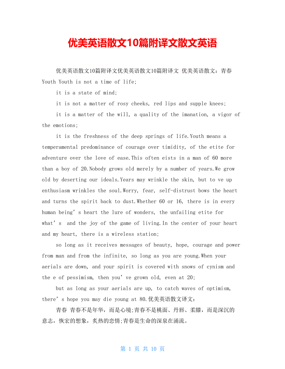 优美英语散文10篇附译文散文英语_第1页