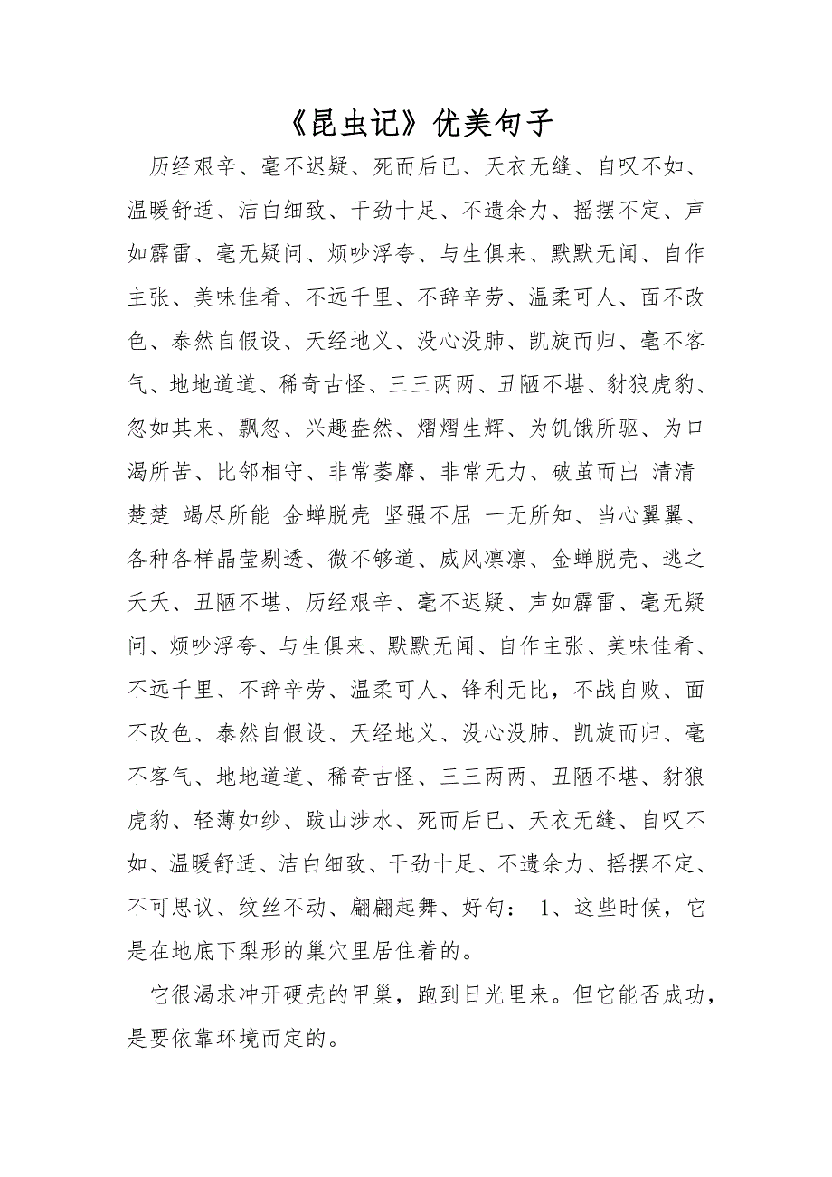 《昆虫记》优美句子_第1页