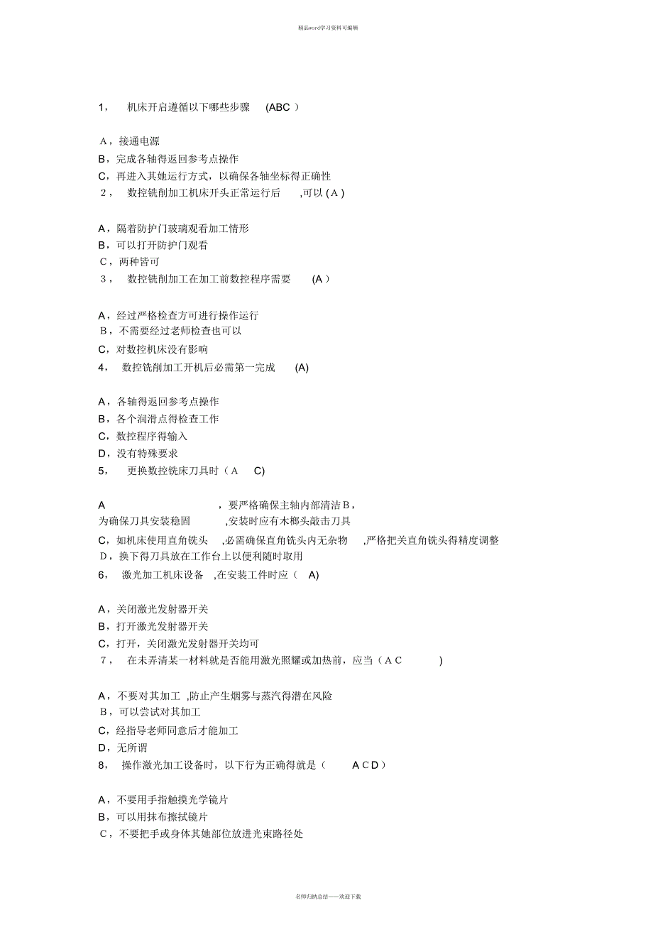 2021年南航金工实习工程训练答案(简洁补充版)_第1页