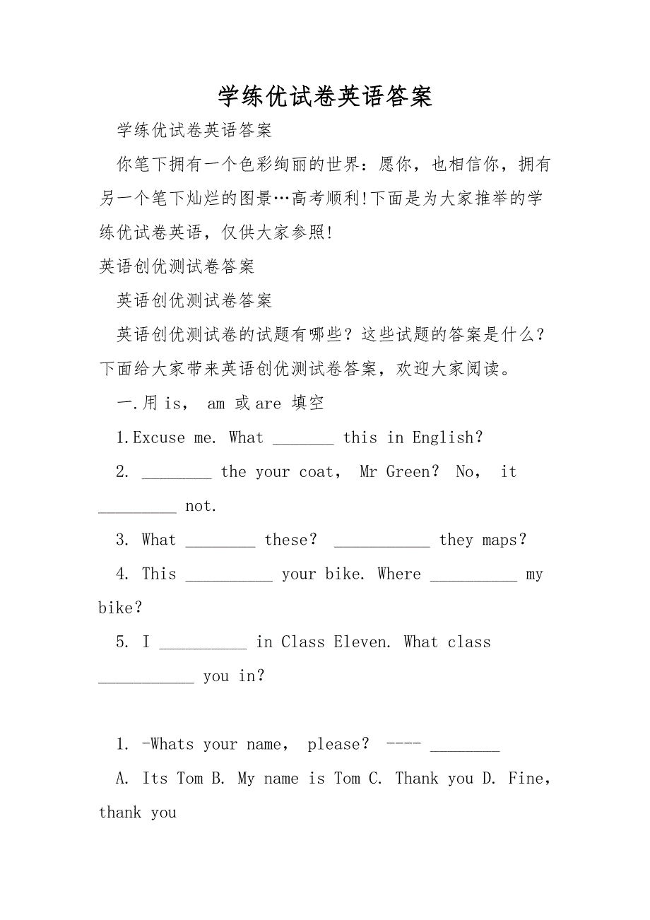 学练优试卷英语答案_第1页