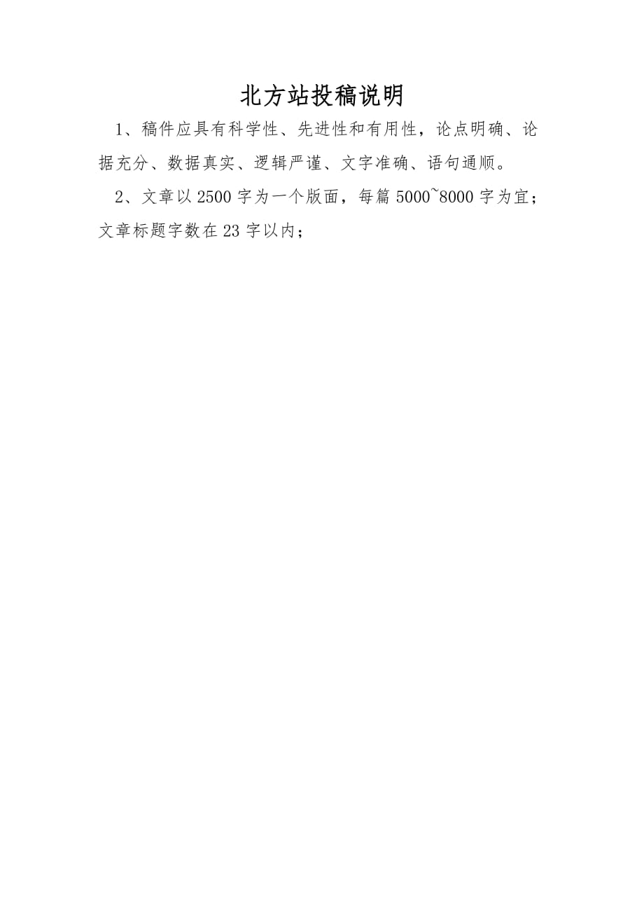北方站投稿说明_第1页