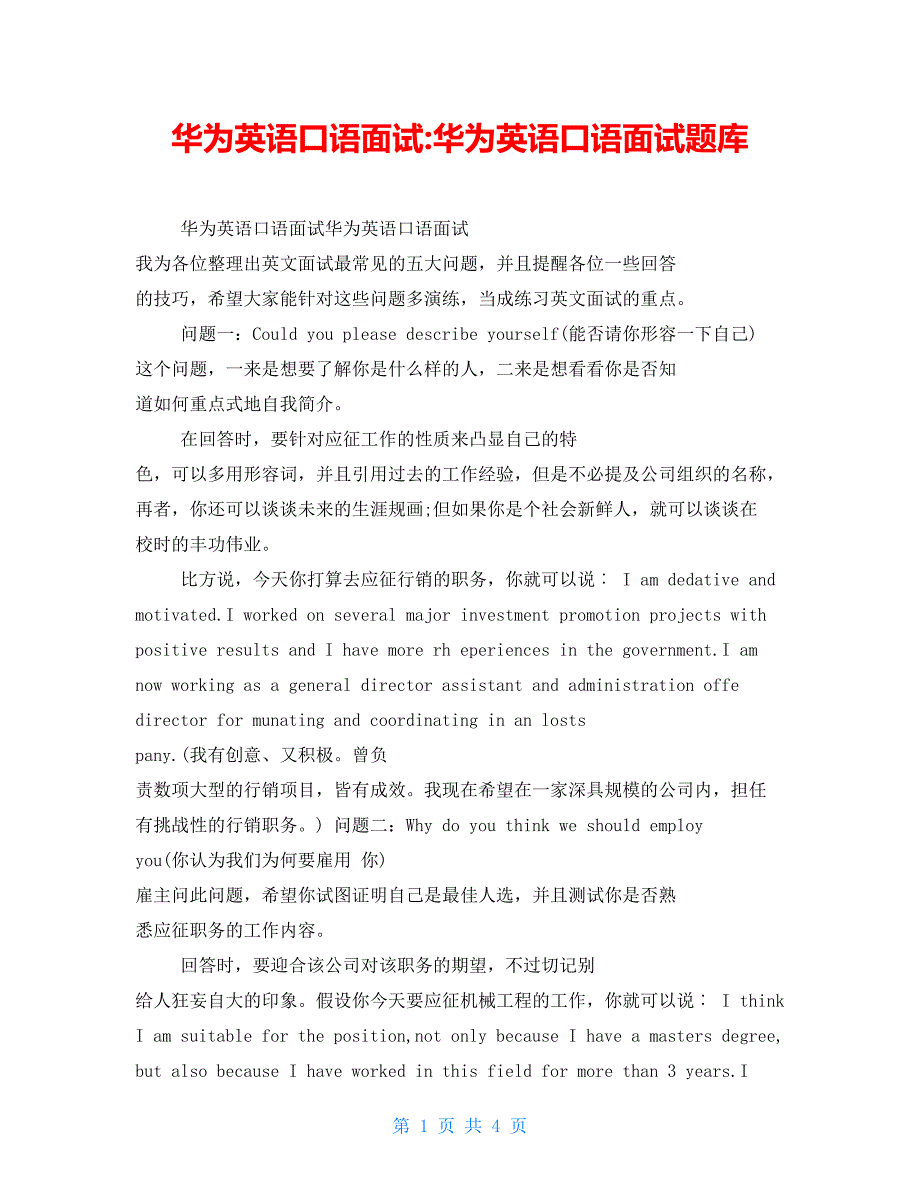 华为英语口语面试华为英语口语面试题库_第1页