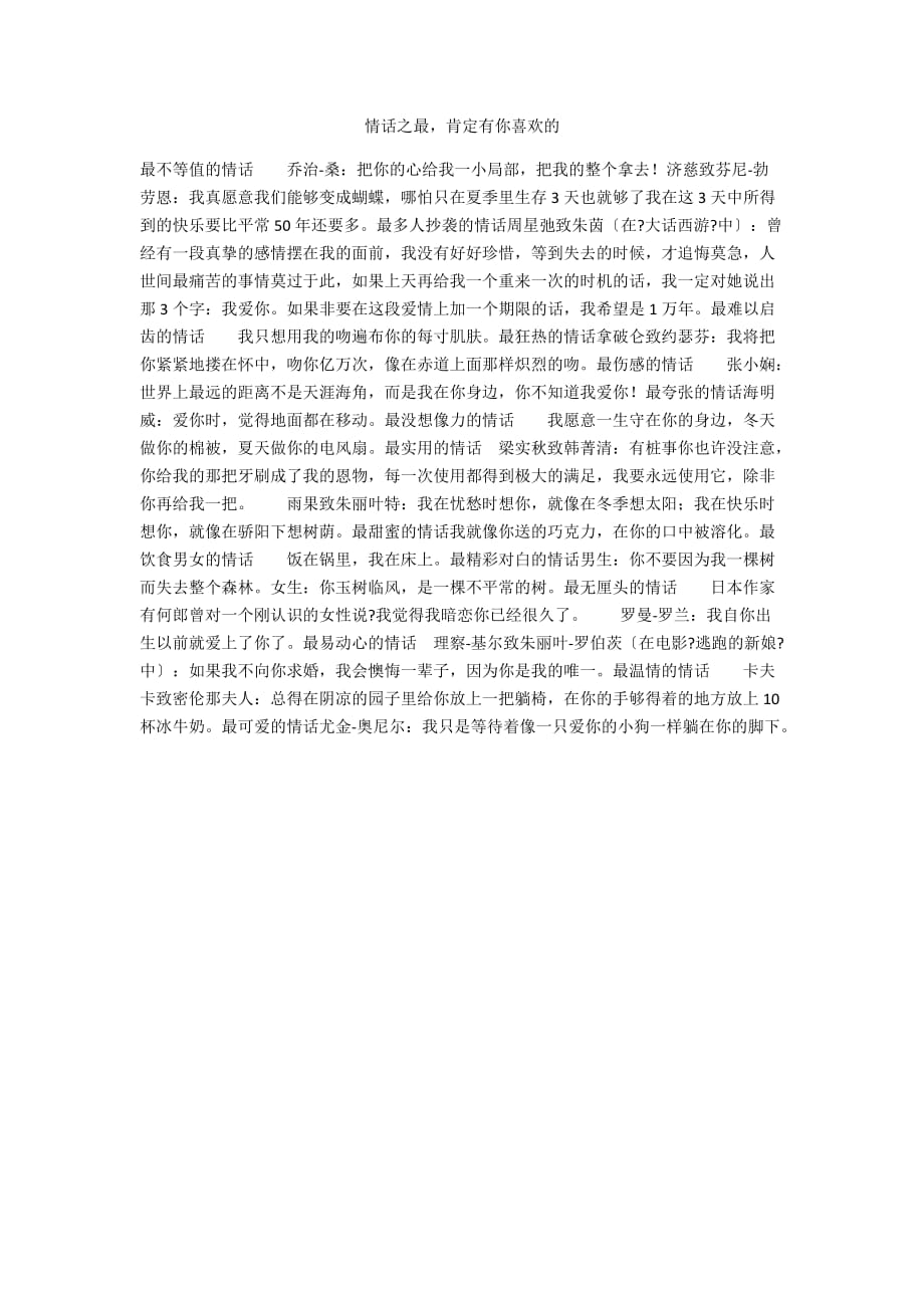 情话之最肯定有你喜欢的_第1页