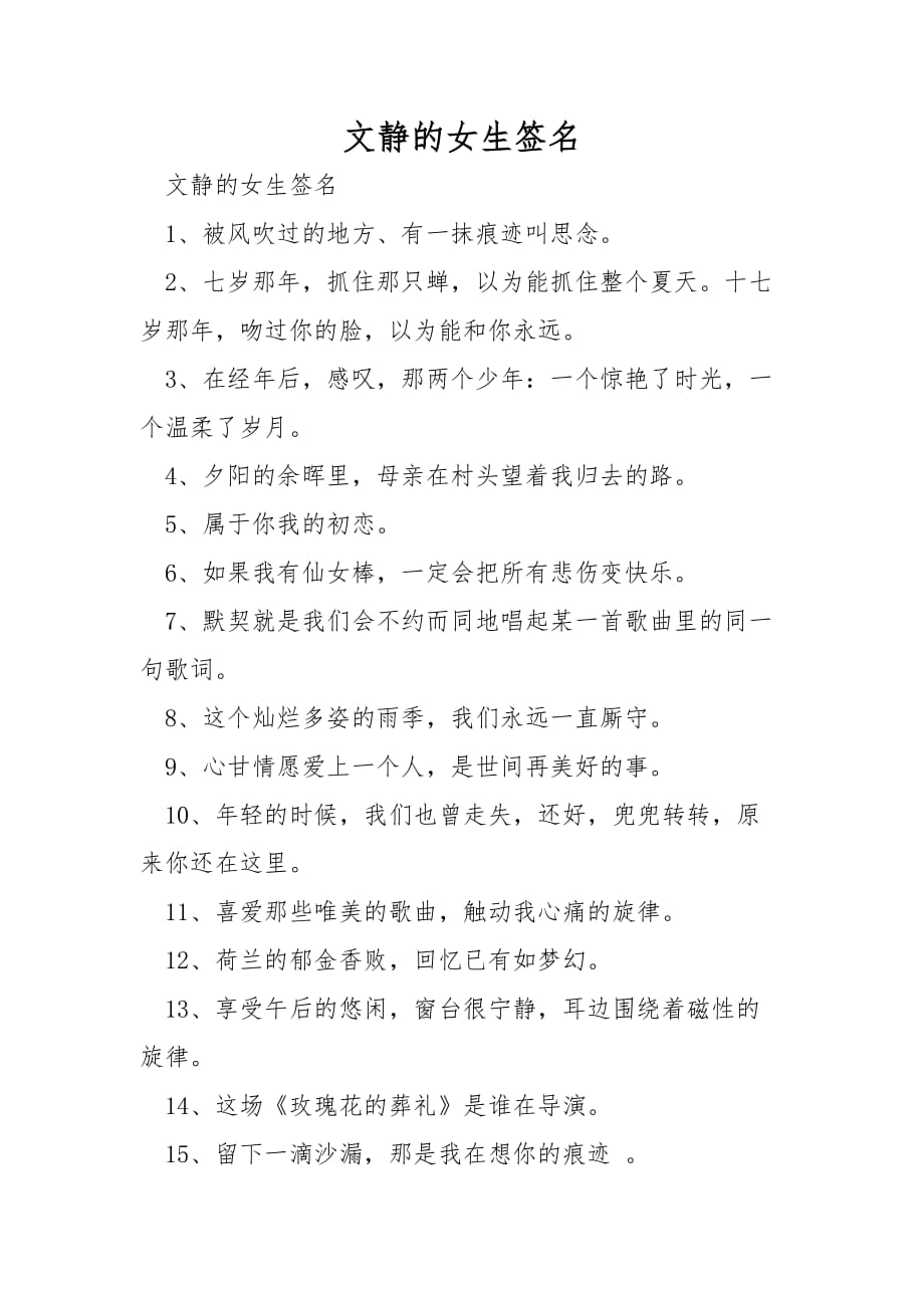 文静的女生签名_第1页
