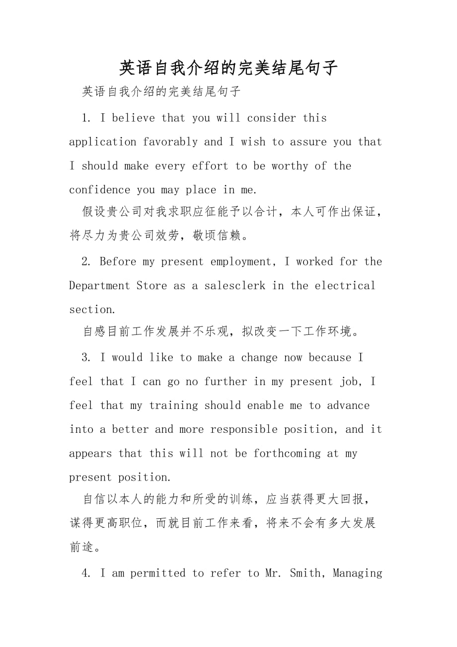 英语自我介绍的完美结尾句子_第1页