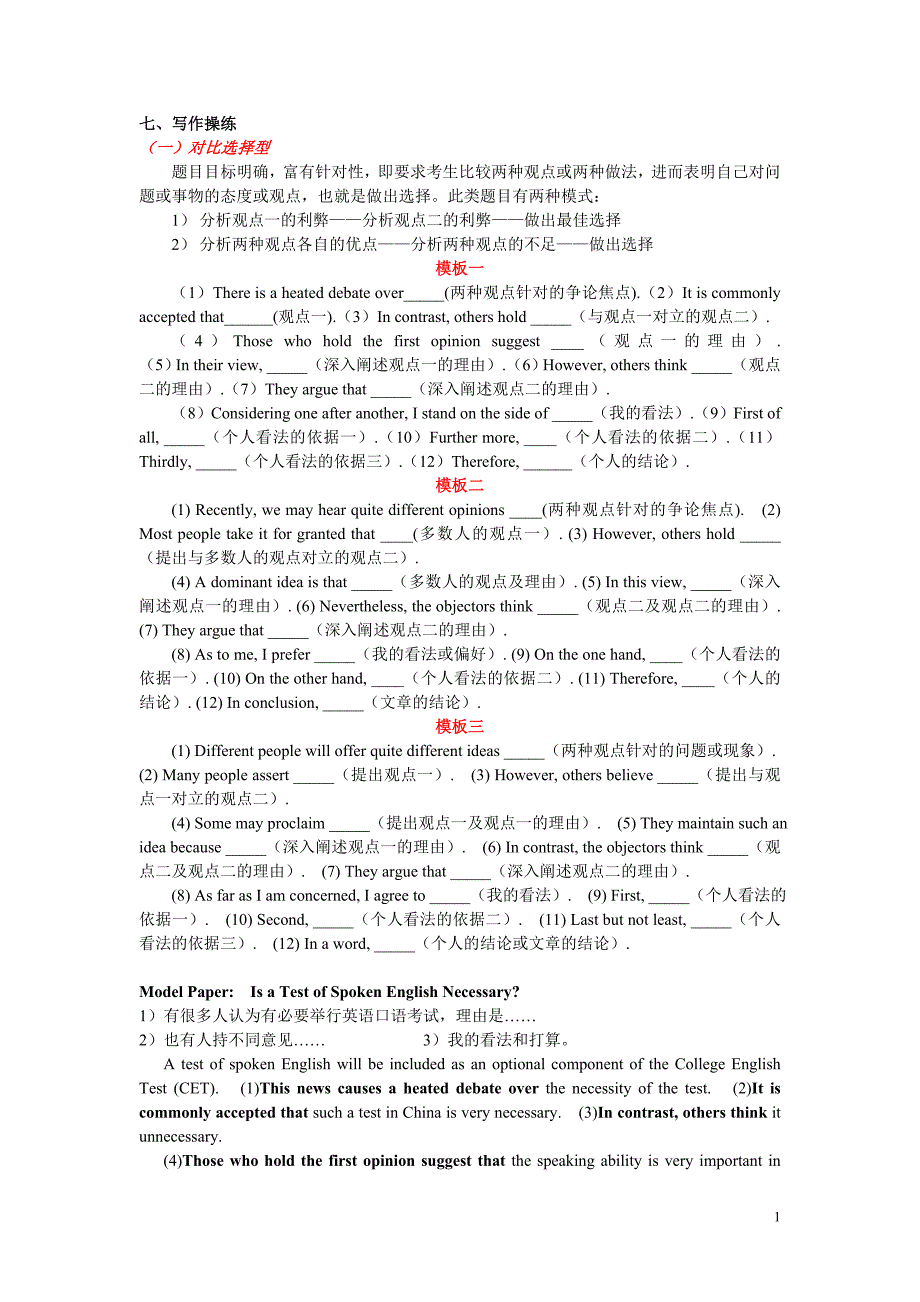 英语四六级写作模板[共13页]_第1页
