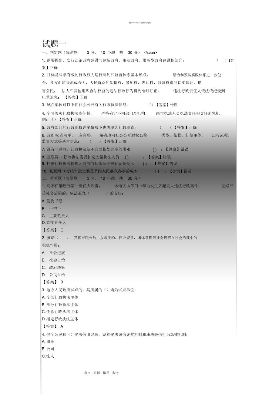 2021年行政执法人员考试试题与答案解析_第1页