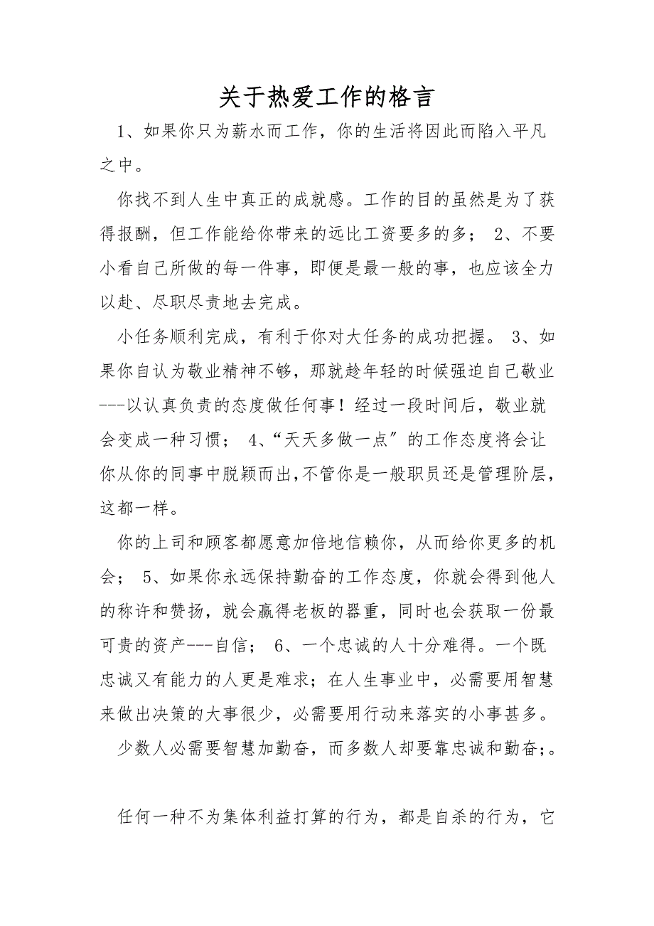 关于热爱工作的格言_第1页