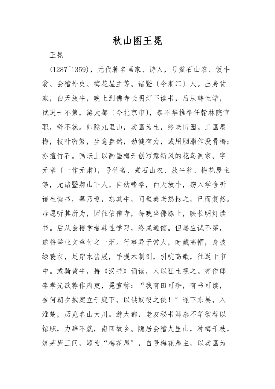秋山图王冕_第1页