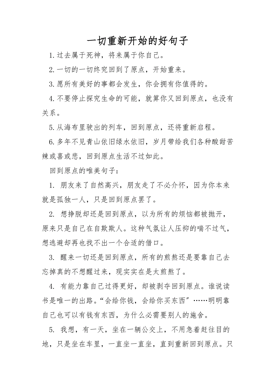 一切重新开始的好句子_第1页