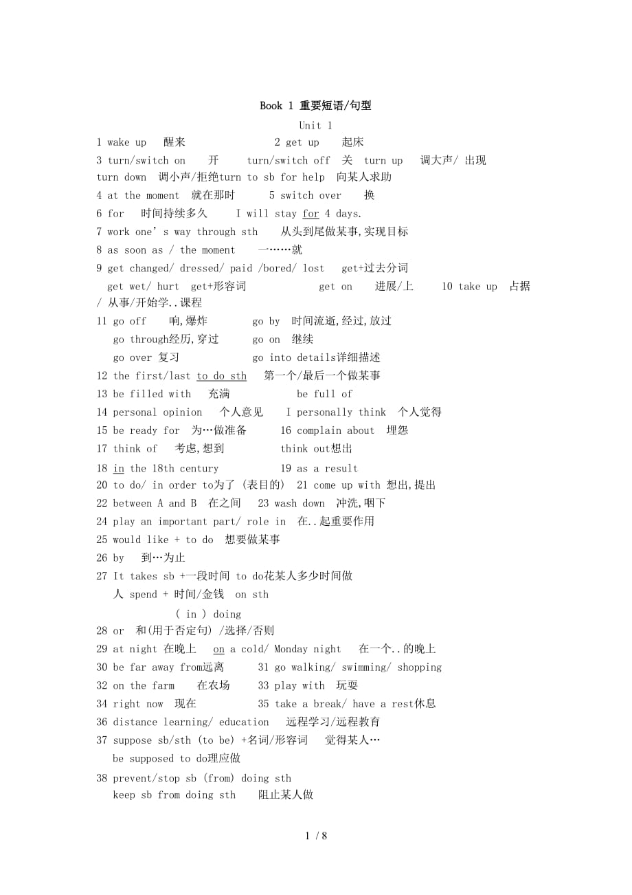 （推荐）北师大高中英语模块1重要短语_第1页