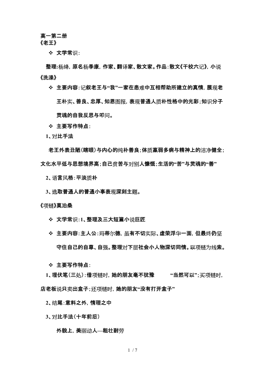 （推荐）上海高中语文第二册_第1页