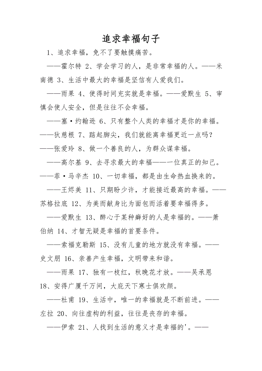 追求幸福句子_第1页