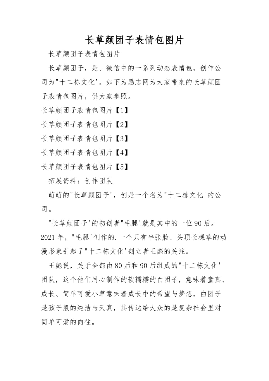 长草颜团子表情包图片_第1页