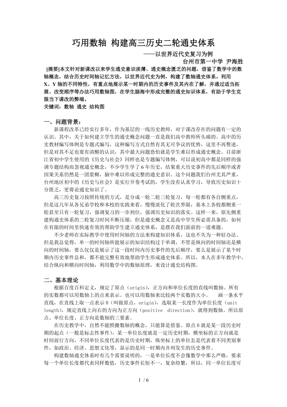 巧用数轴构建高三历史二轮通史体系_第1页