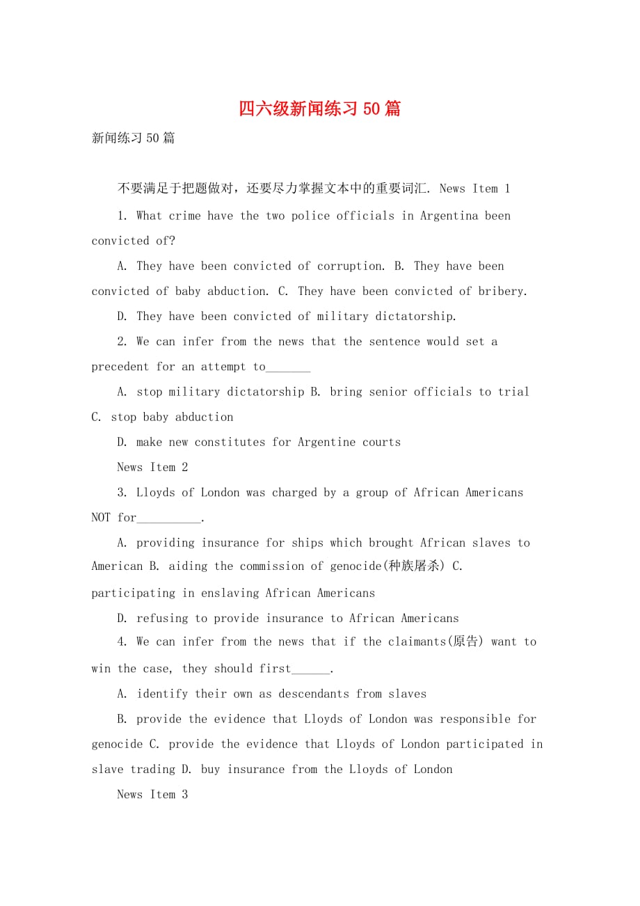 四六级新闻练习50篇_第1页
