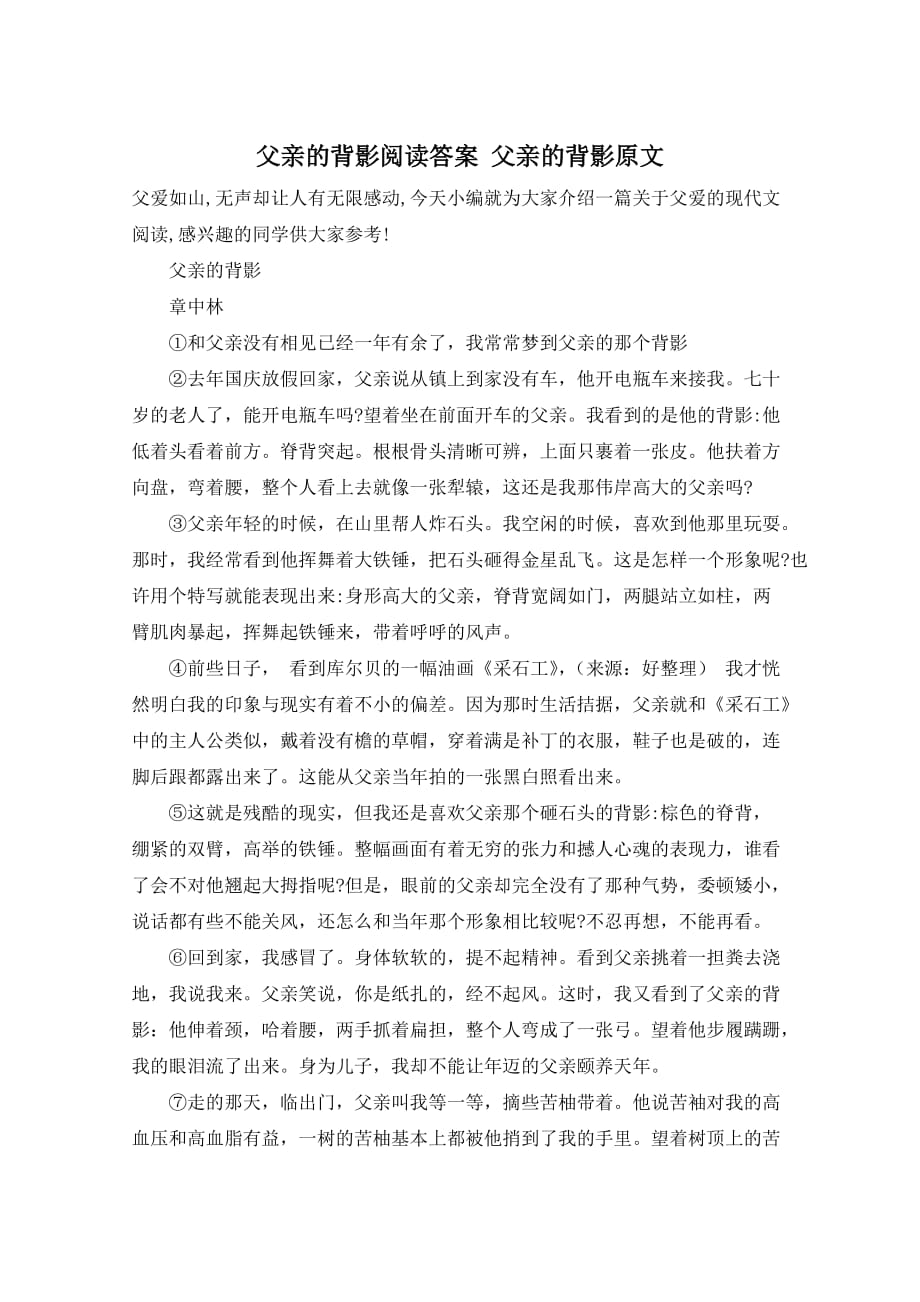 父亲的背影阅读答案 父亲的背影原文_第1页