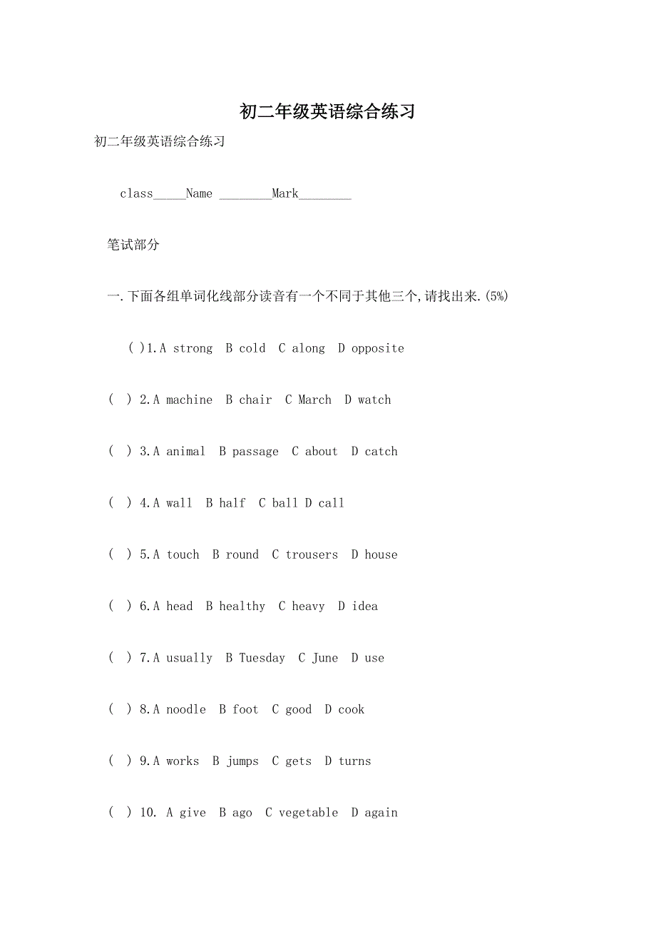 初二年级英语综合练习_第1页
