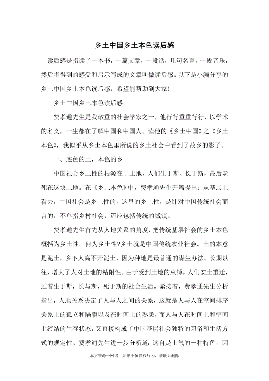 乡土中国乡土本色读后感_第1页