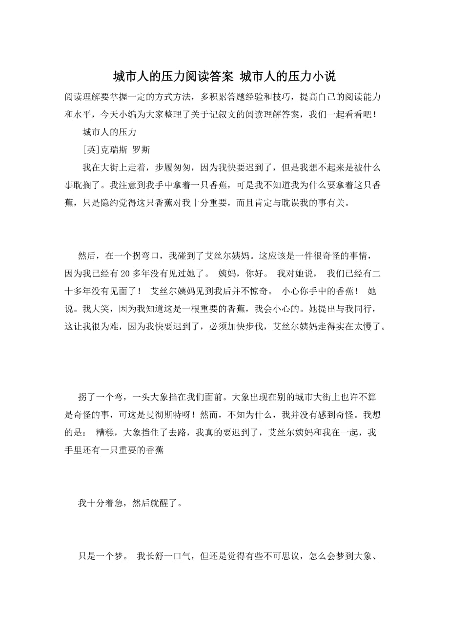 城市人的压力阅读答案 城市人的压力小说_第1页
