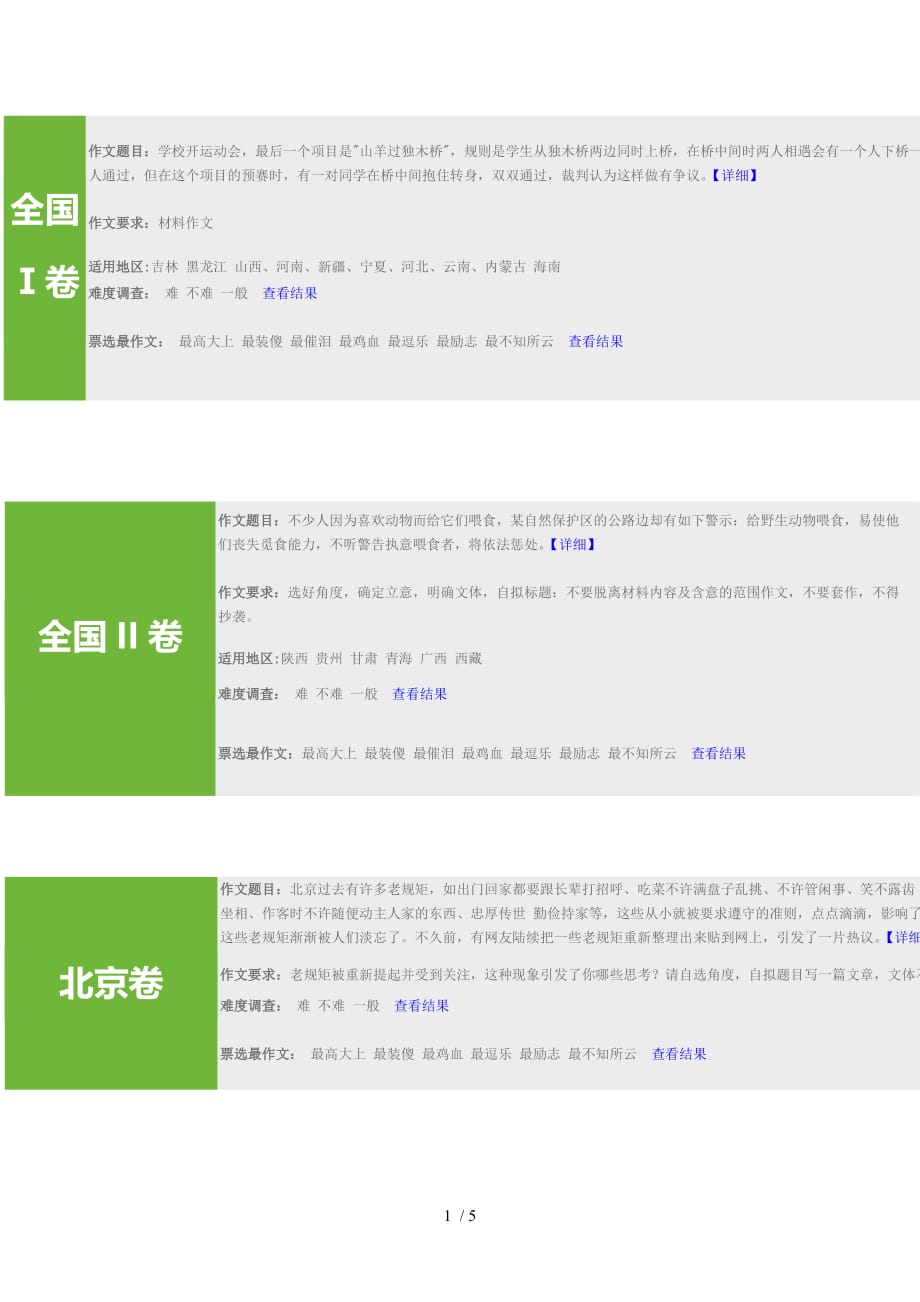 2014全国高考语文作文Word版_第1页