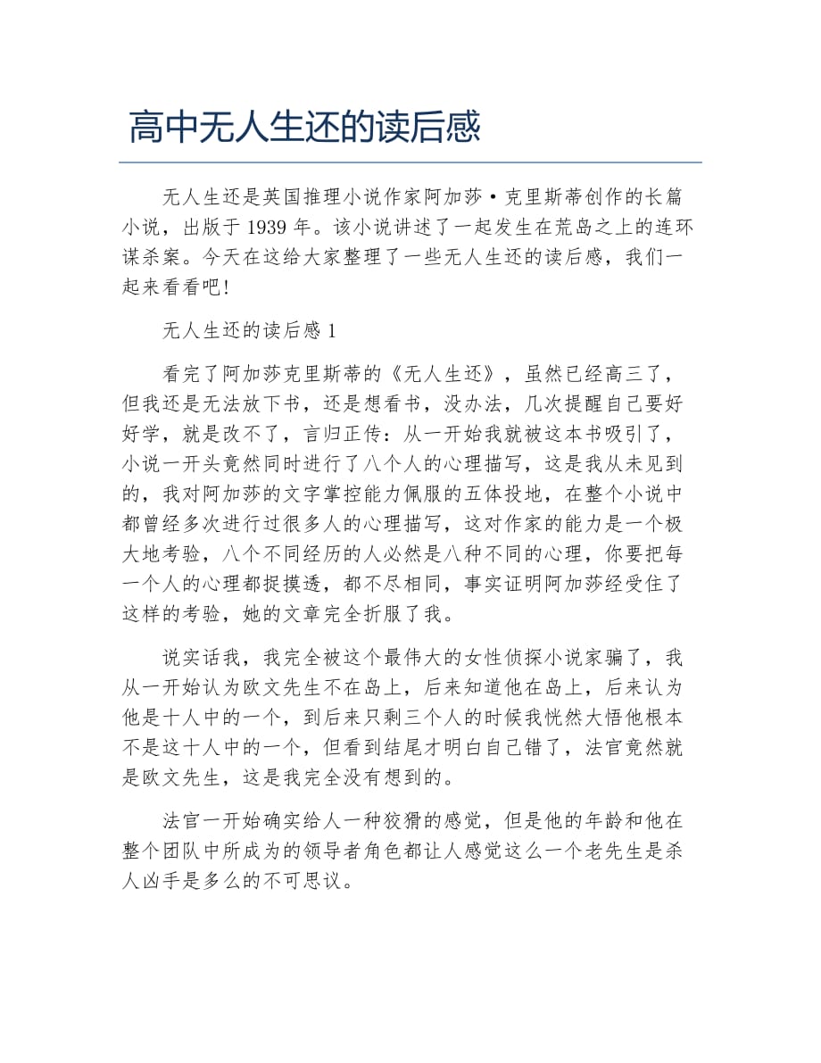 高中无人生还的读后感_第1页