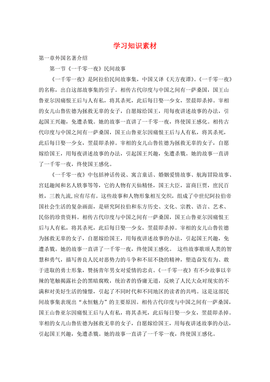 学习知识素材_第1页
