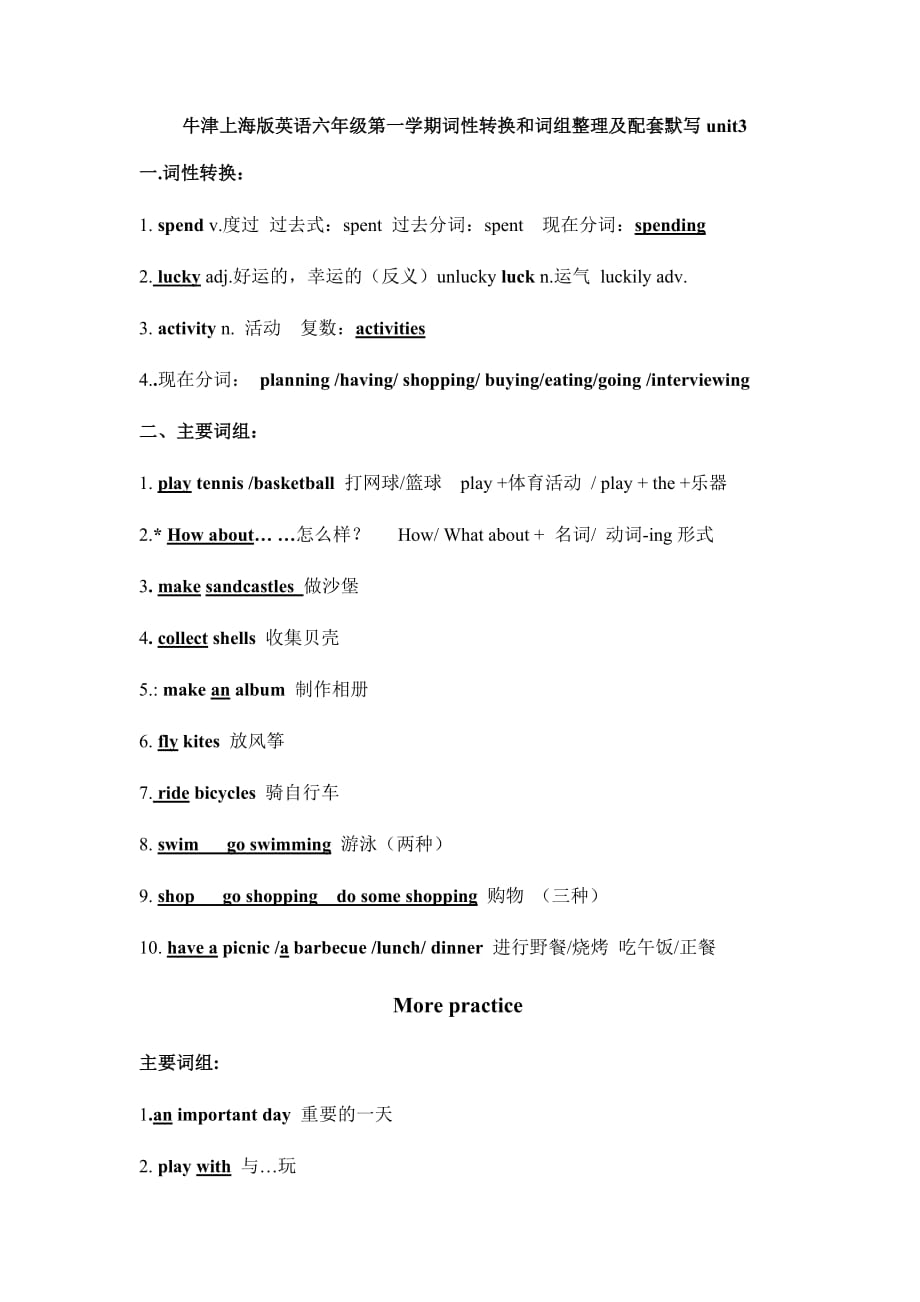 Unit 3词性转换和词组整理及配套默写 牛津上海版上海市英语六年级上册_第1页