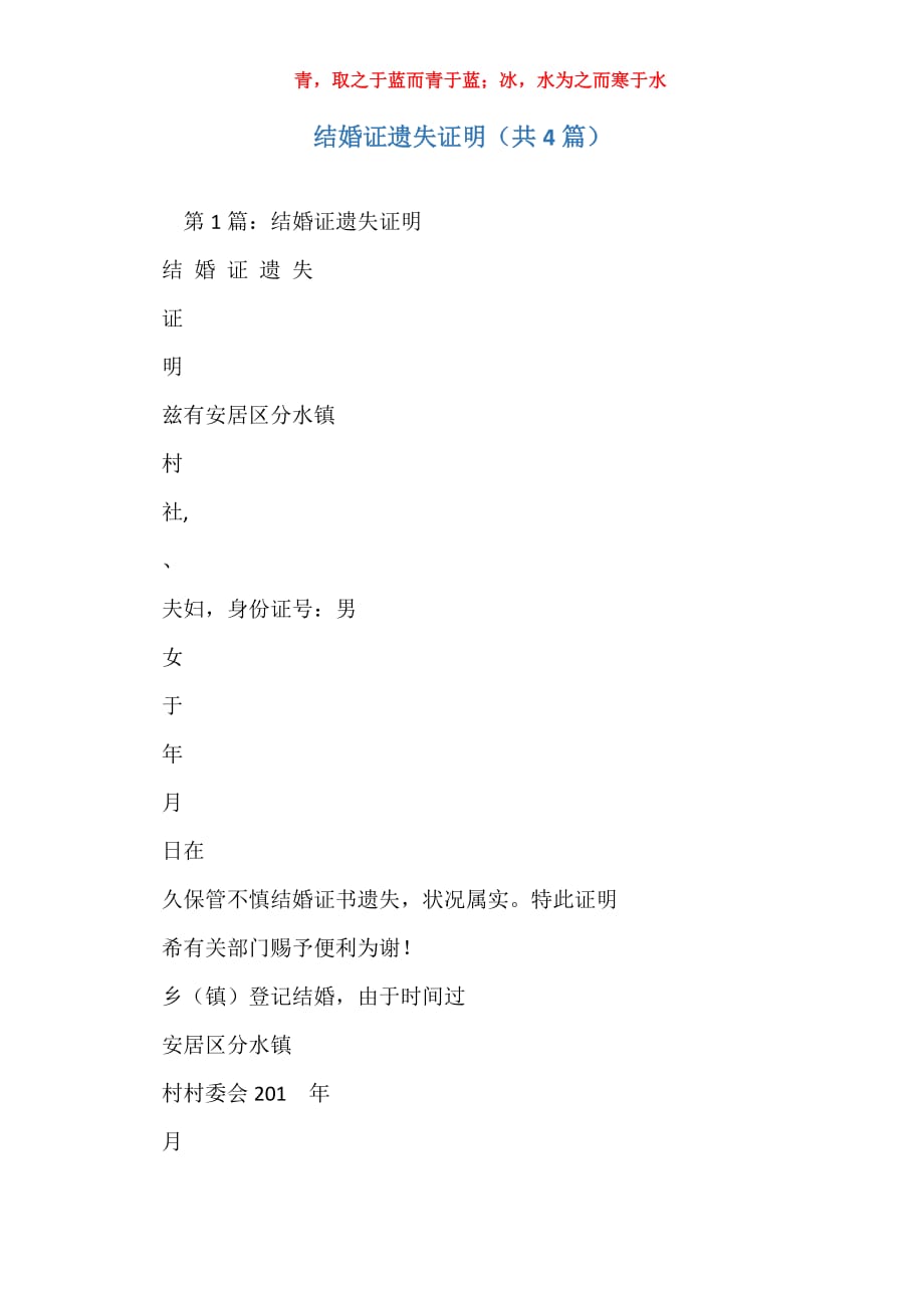 结婚证遗失证明（共4篇）_第1页