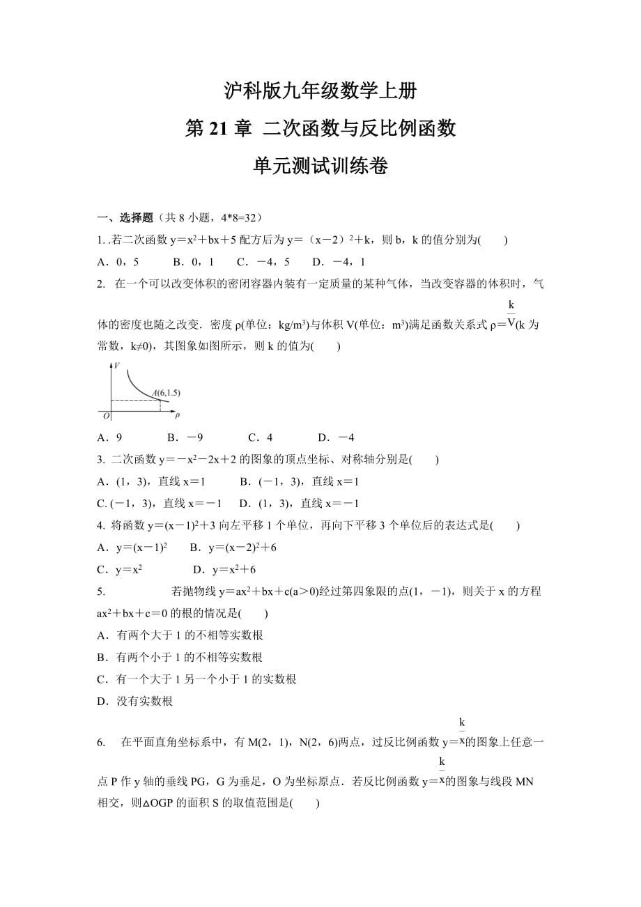 第21章 二次函数与反比例函数单元测试训练卷 2021-2022学年沪科版九年级数学上册_第1页