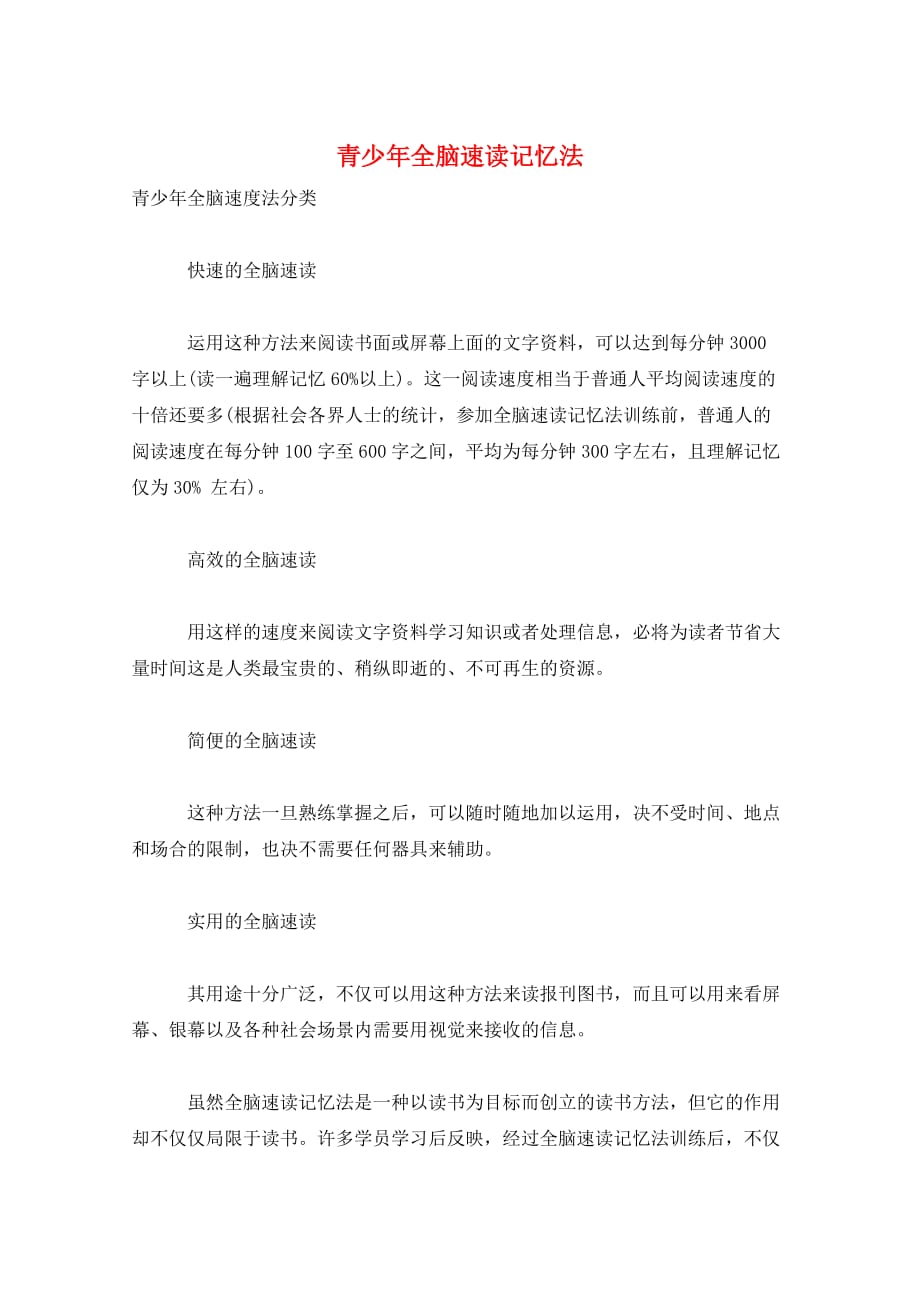 青少年全脑速读记忆法_第1页