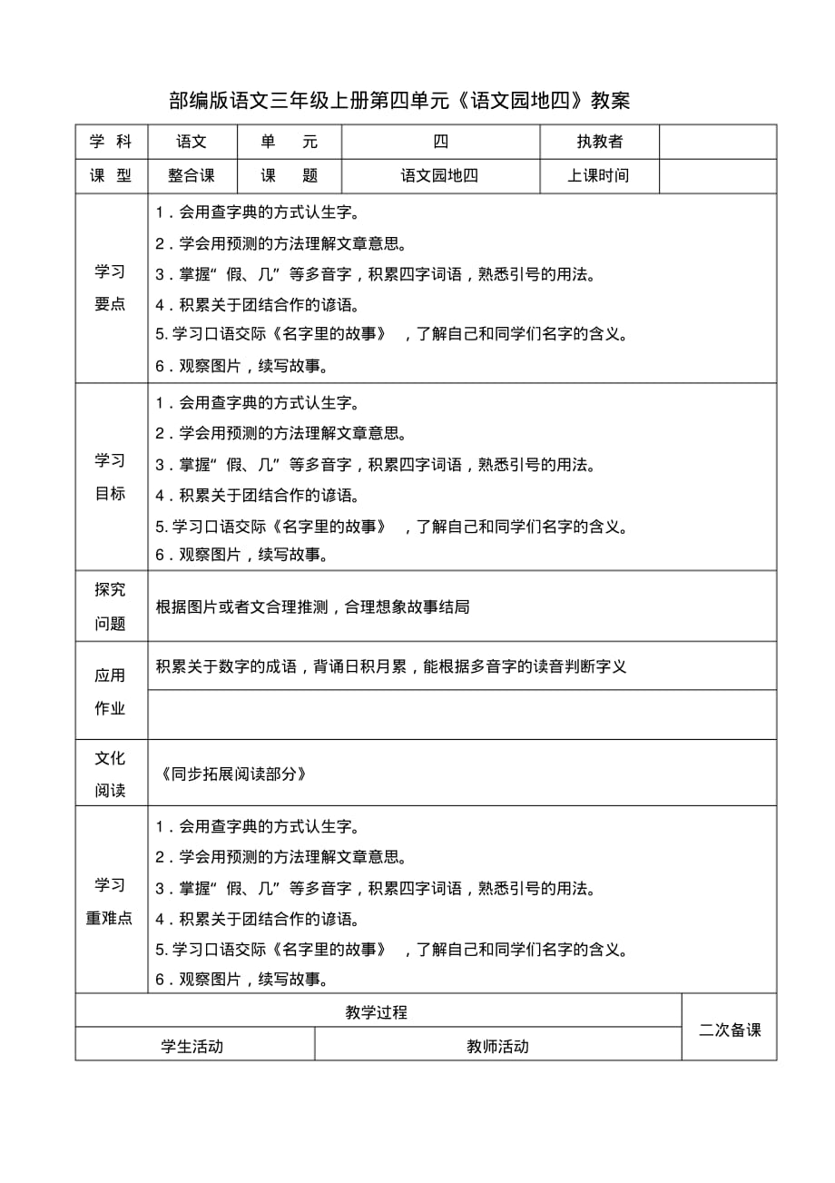 部编版语文三年级上册第四单元《语文园地四》教案_第1页