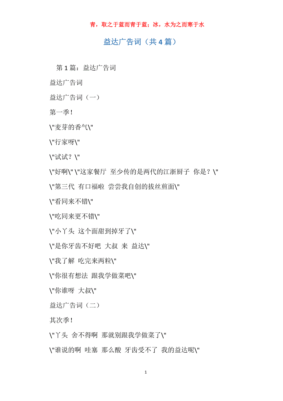 益达广告词（共4篇）_第1页