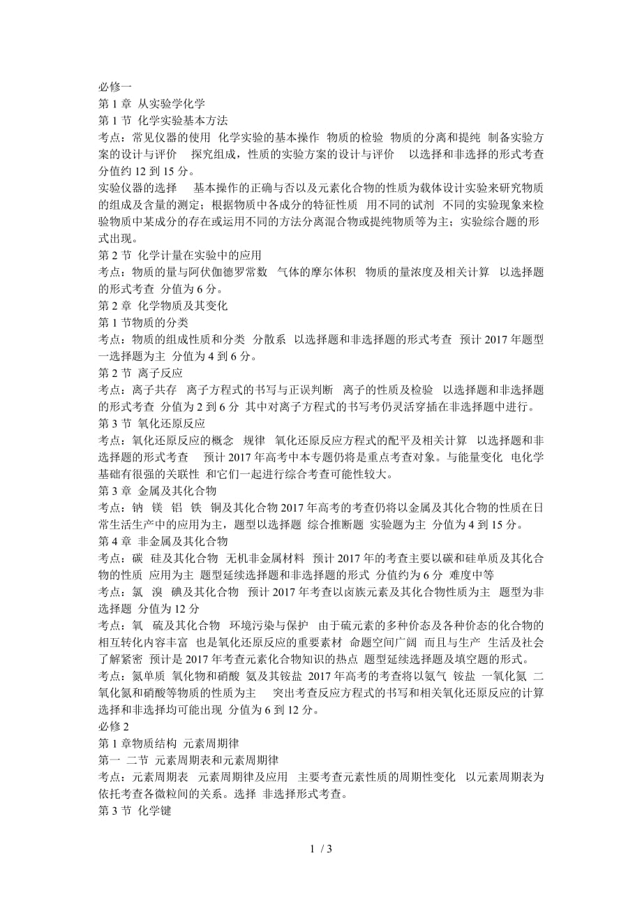 人教版高中化学知识点分析Word版_第1页