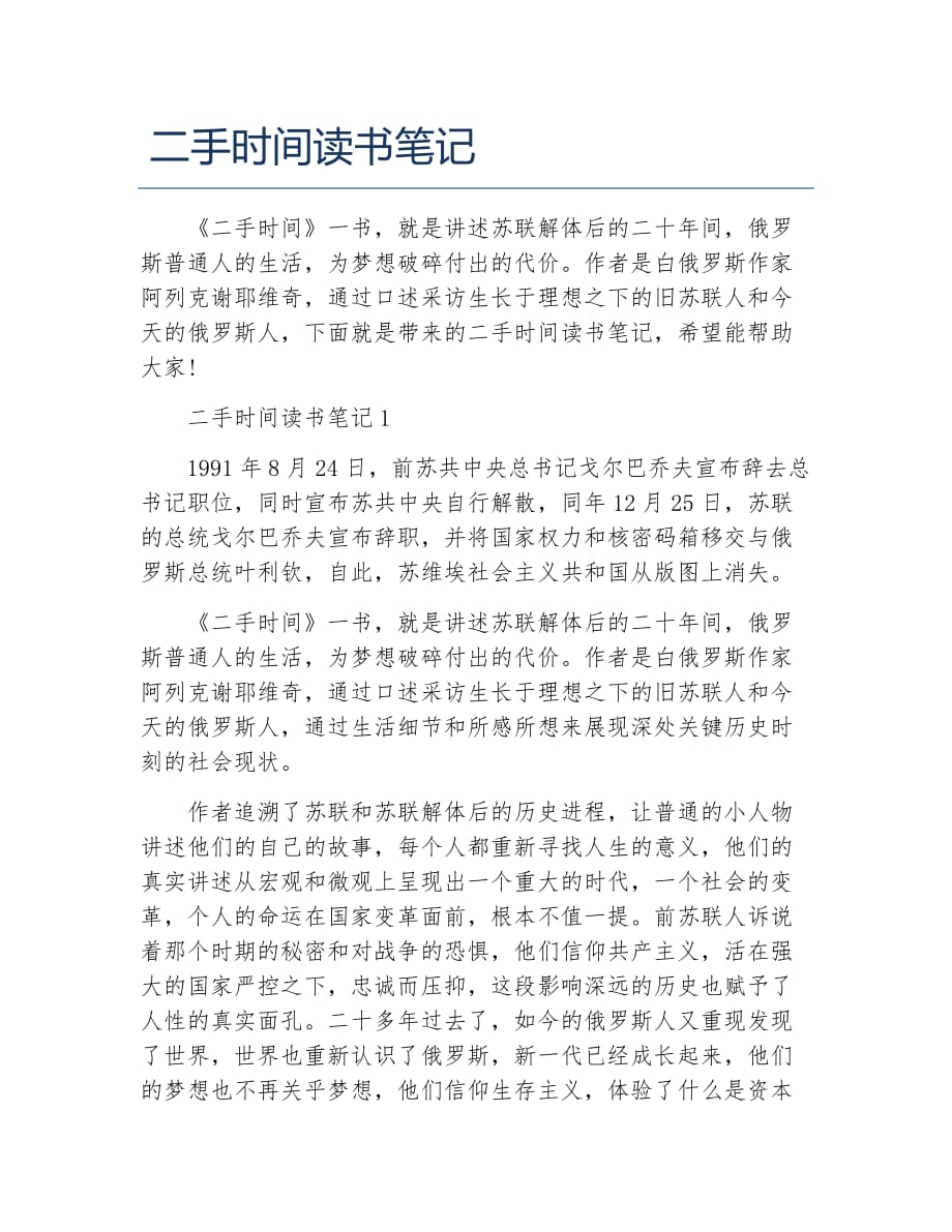 二手时间读书笔记_第1页