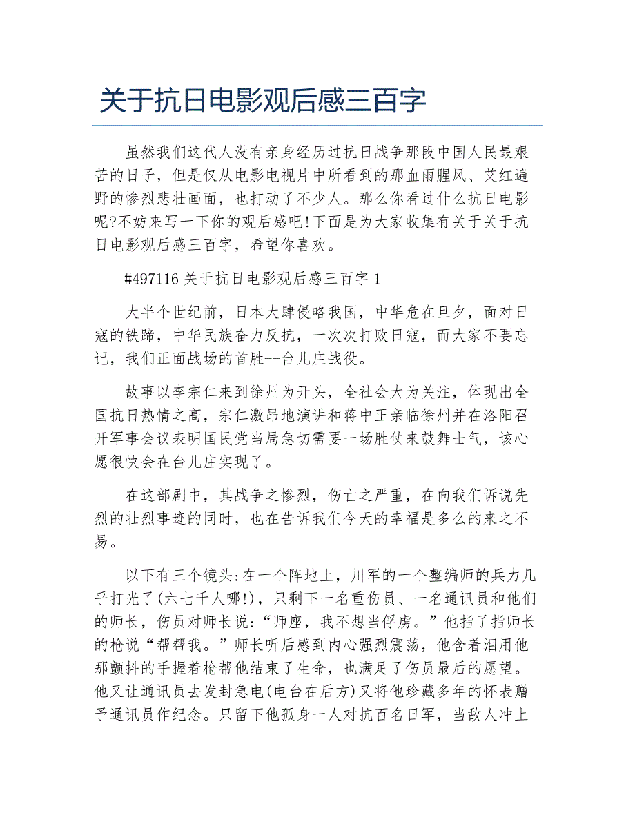 关于抗日电影观后感三百字_第1页