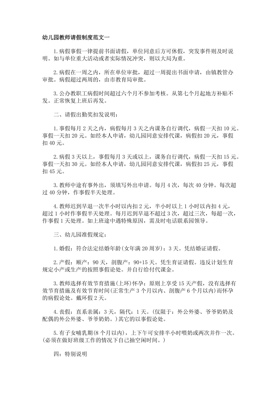 最新幼儿园教师请假制度_第1页