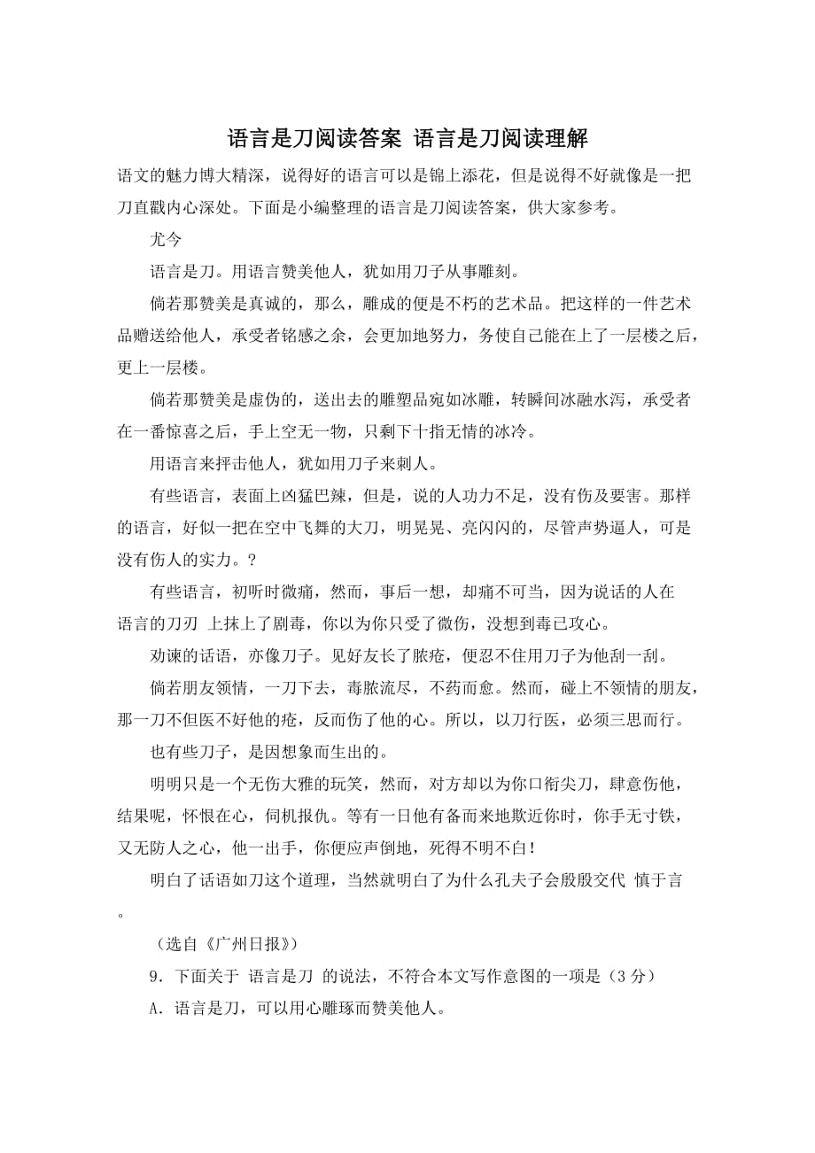 语言是刀阅读答案 语言是刀阅读理解_第1页