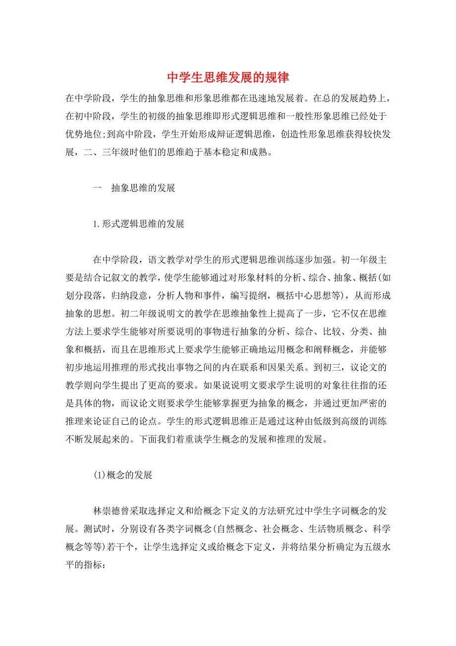中学生思维发展的规律_第1页