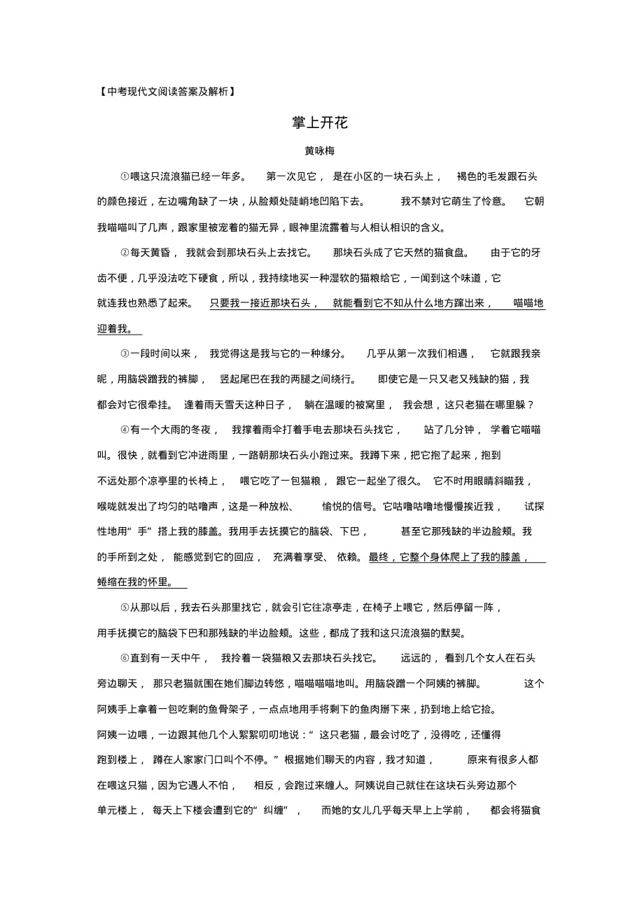 中考现代文阅读《掌上开花》答案及解析_第1页