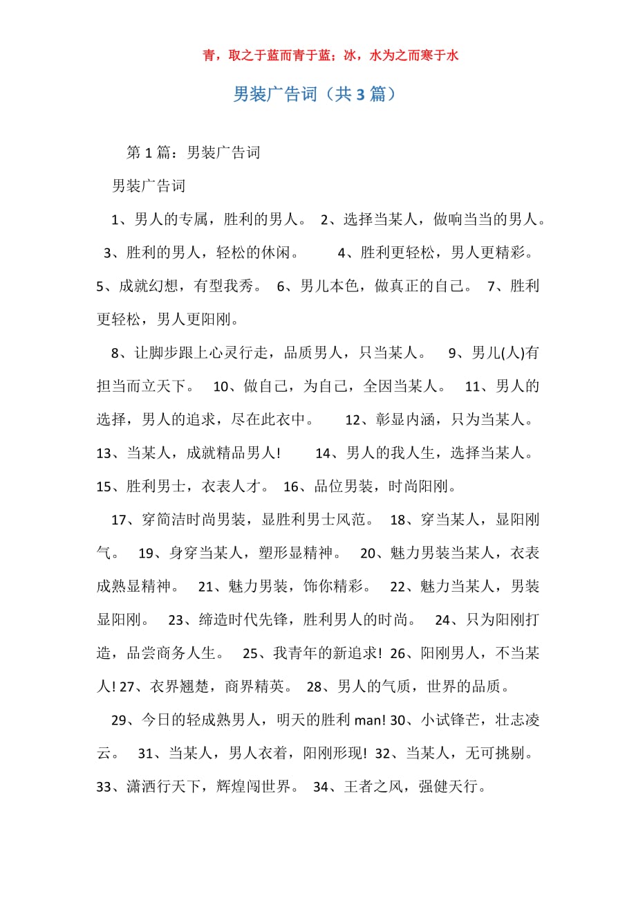 男装广告词（共3篇）_第1页