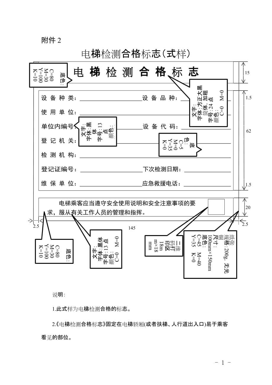 电梯检测合格标志（式样）.doc_第1页