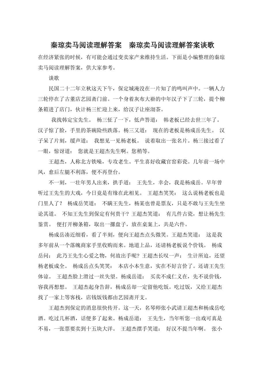 秦琼卖马阅读理解答案秦琼卖马阅读理解答案谈歌_第1页