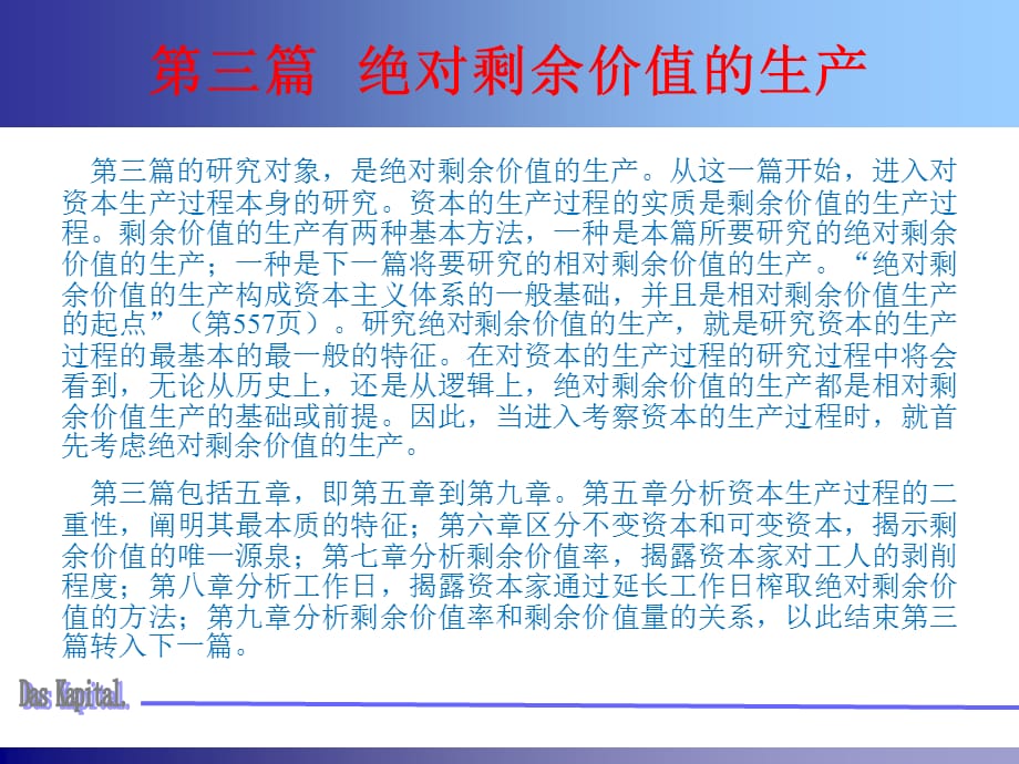 《资本论》Ⅰ教学讲义 (2)_第1页