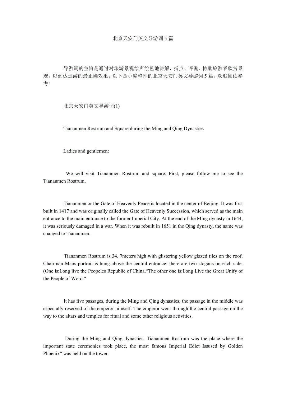 北京天ۥ安门英文导游词5篇_第1页