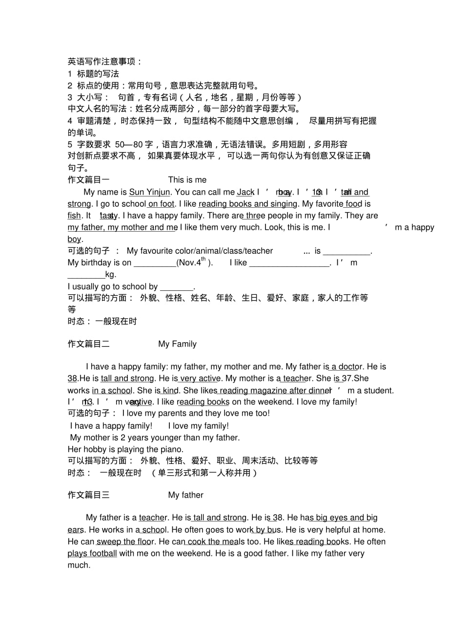 小学六年级英语作文要领资料讲解_第1页