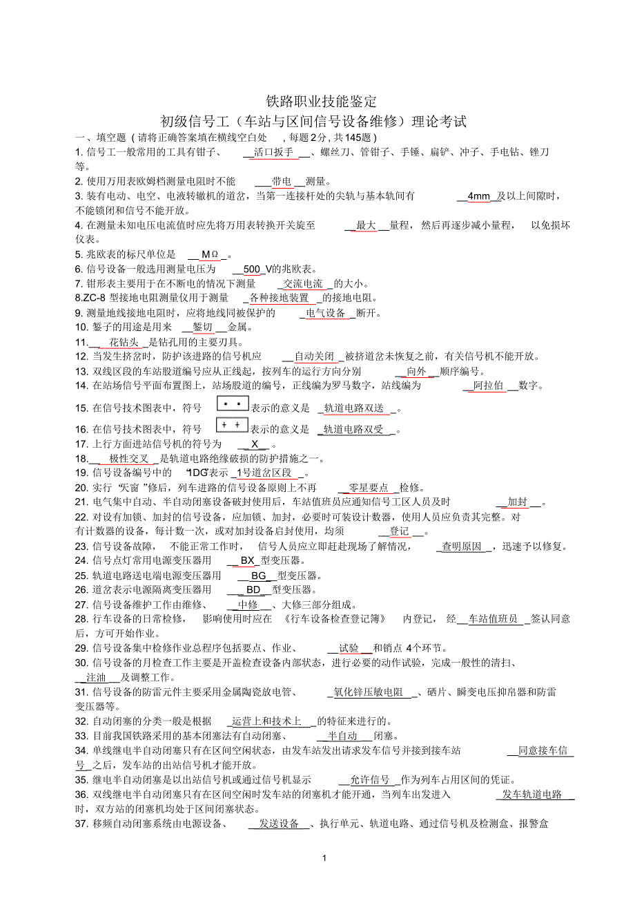 信号工初级题库._第1页